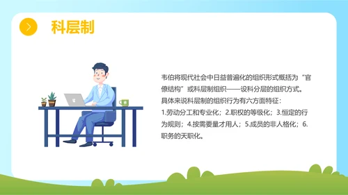 蓝色简约插画组织社会学理论主题PPT模板政务服务