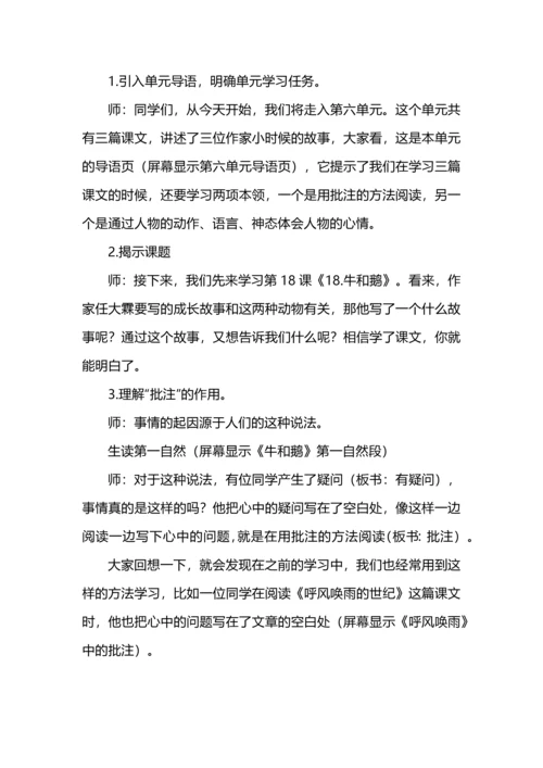 四年级语文上册第六单元备课整理.docx
