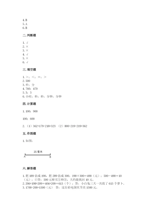 小学三年级上册数学期中测试卷及参考答案【实用】.docx