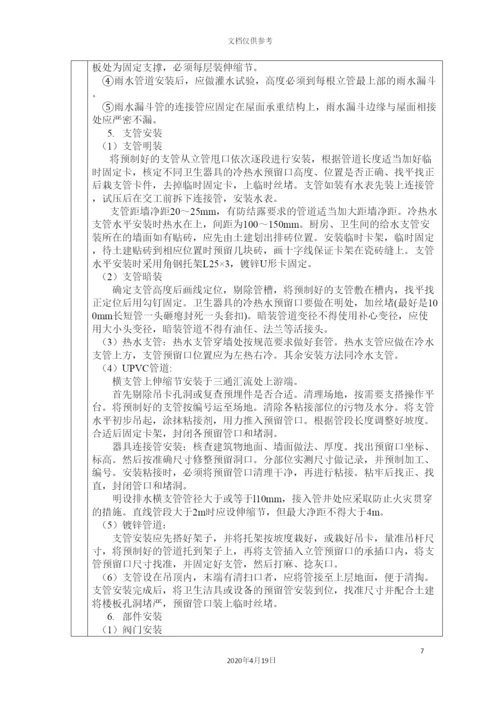 给排水管道安装技术交底.docx