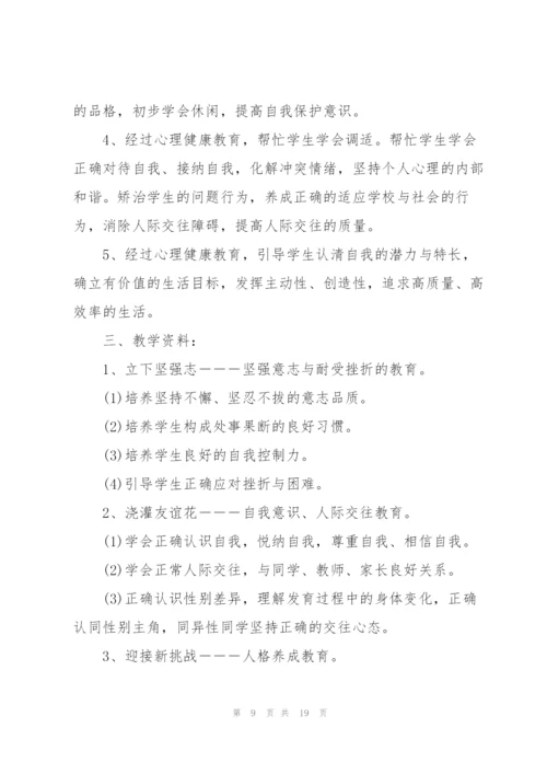 学校师生心理健康教育计划.docx