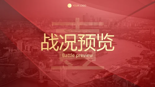 红色高级喜庆销售战绩战报PPT模板