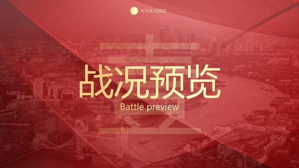 红色高级喜庆销售战绩战报PPT模板