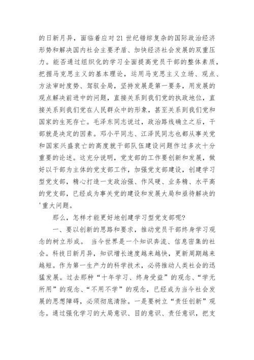 学校党建工作例会会议记录.docx