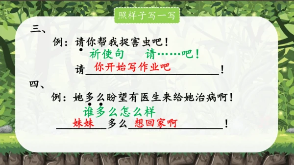 统编版语文一下第八单元复习课件