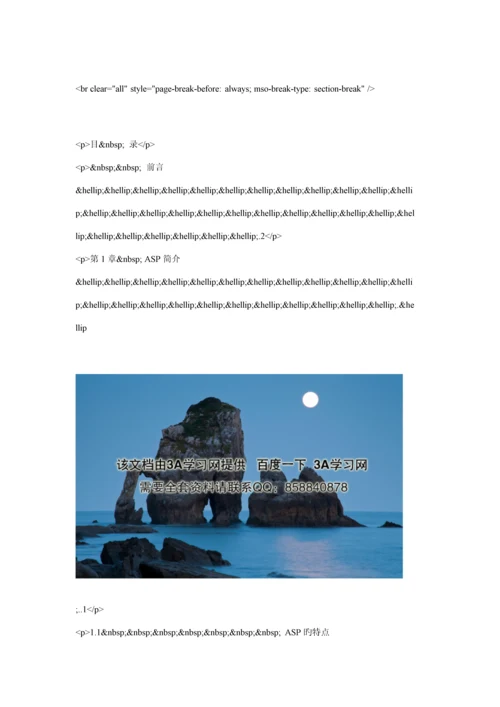 基于web的企业进销存基础管理系统的设计及实现.docx