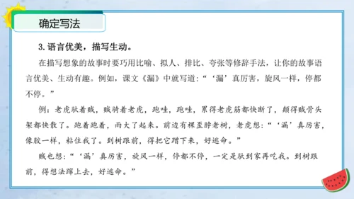 统编版三年级语文下册单元作文能力提升第八单元习作：这样想象真有趣（教学课件）