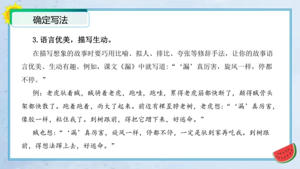 统编版三年级语文下册单元作文能力提升第八单元习作：这样想象真有趣（教学课件）