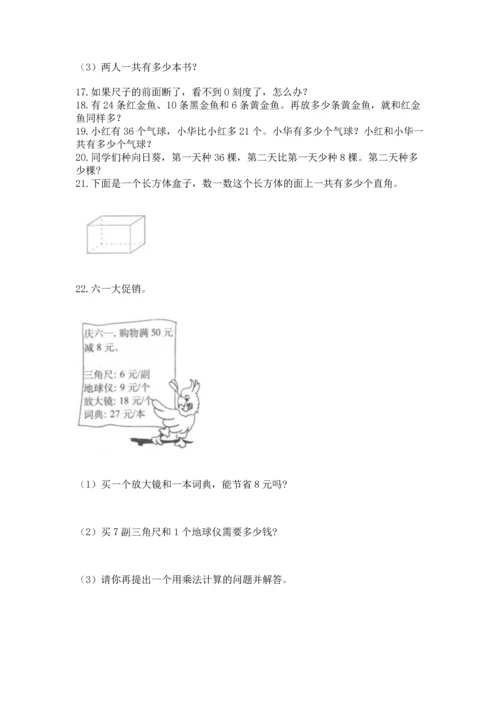 二年级上册数学应用题100道【中心小学】.docx