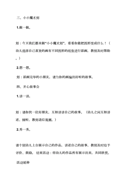 中班益智区教案.docx