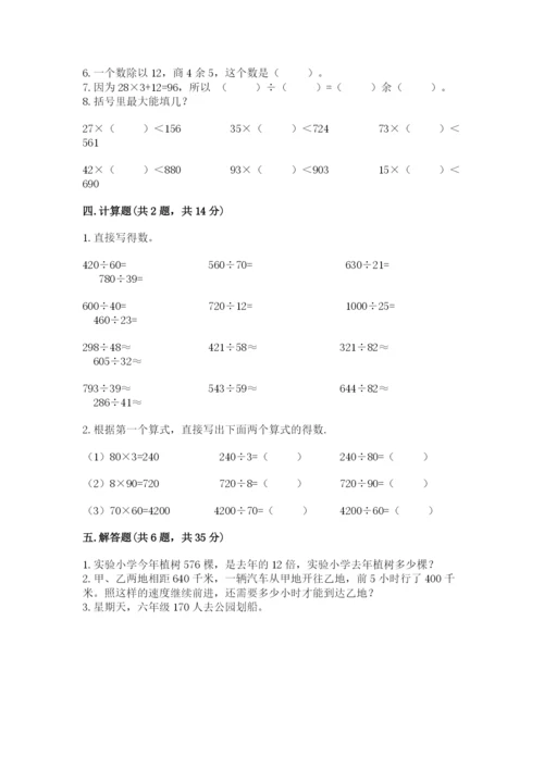 北师大版四年级上册数学第六单元 除法 测试卷【必刷】.docx
