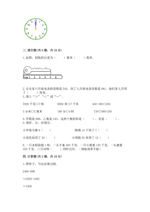 人教版三年级上册数学期中测试卷新版.docx