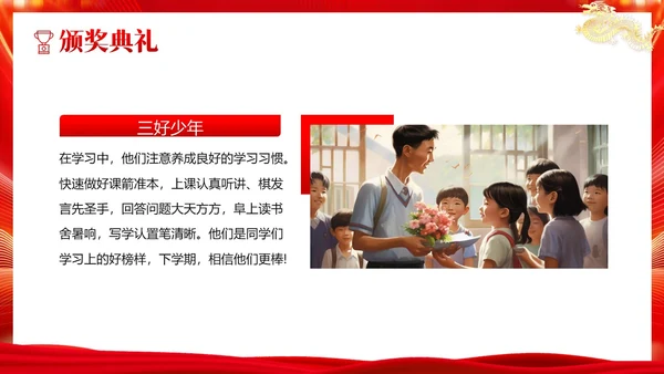 -中小学期末颁奖典礼PPT模板