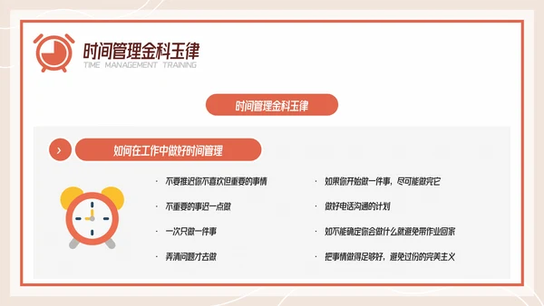 扁平风有效的时间管理企业培训PPT模板