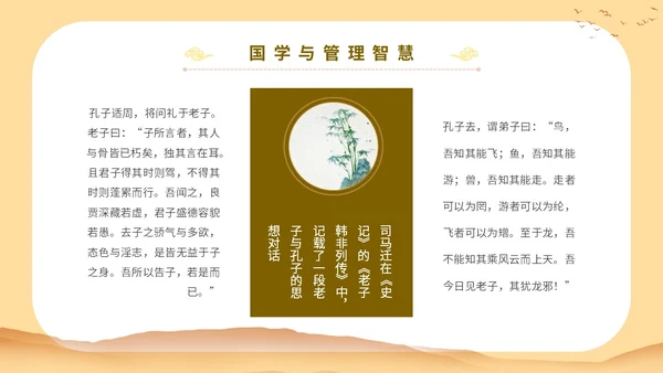 黄色中国文化古风人物国学与管理智慧教育宣传讲座课件模板
