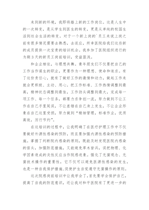 院感培训总结.docx