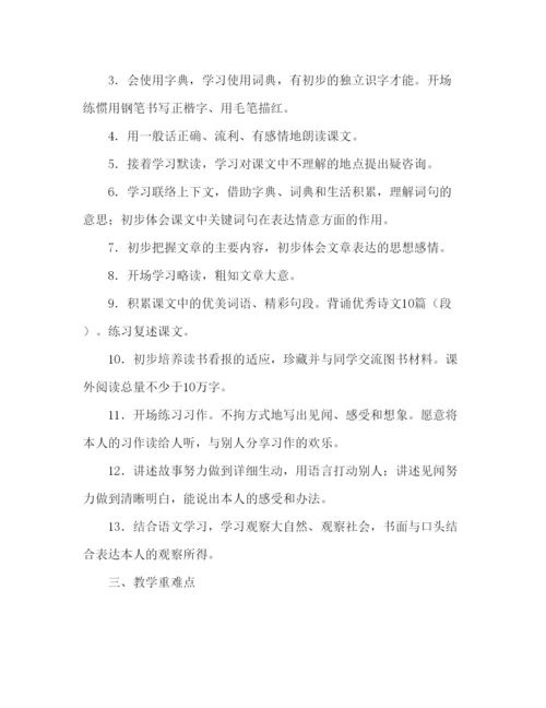 精编教案关于人教版三年级上册语文教学计划范文.docx