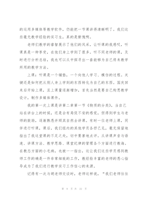 2022师范生教育实习总结5篇.docx