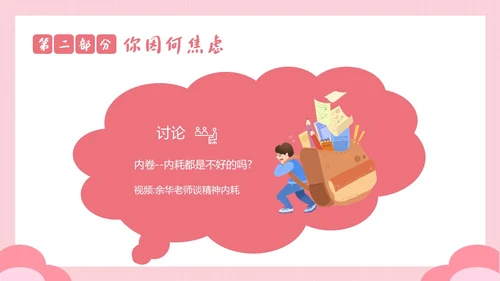 2023年拒绝内耗不躺平敢做自己努力奋斗励主题班会PPT课件