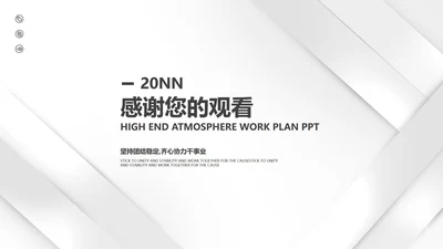 结束页-灰色极简结束页PPT单页