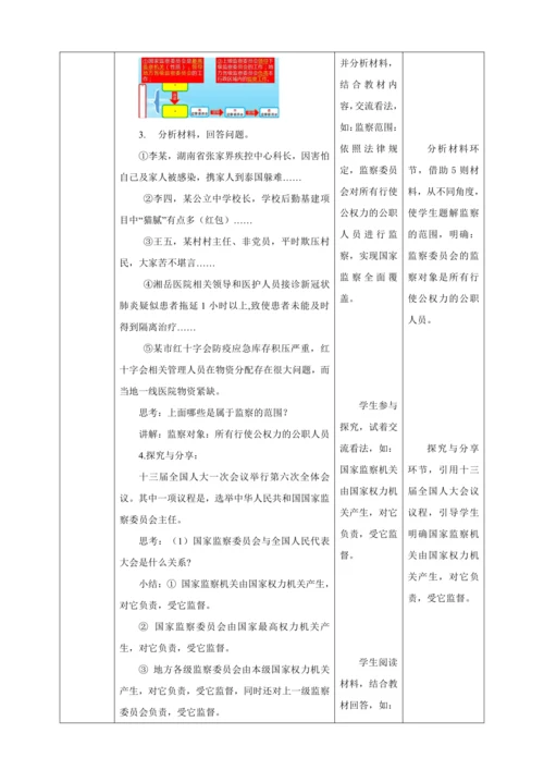 【核心素养目标】6.4 国家监察机关 教学设计（表格式）人教版八年级道德与法治 下册
