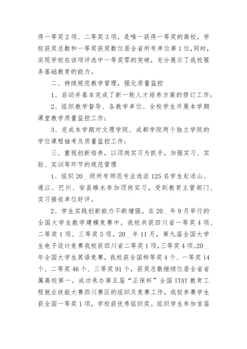 教务处工作总结2023.docx
