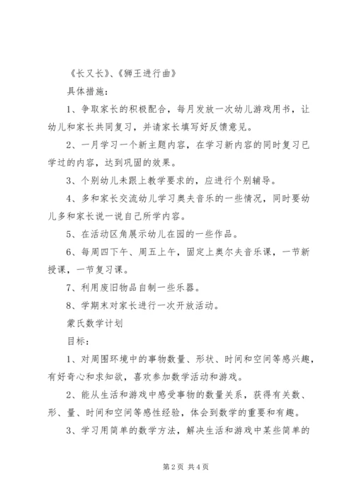 特色教育教学工作计划.docx