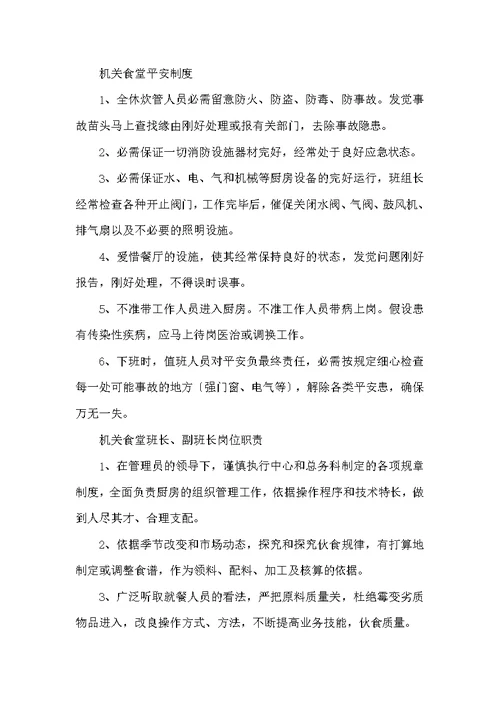 机关食堂管理员岗位职责（共7篇）