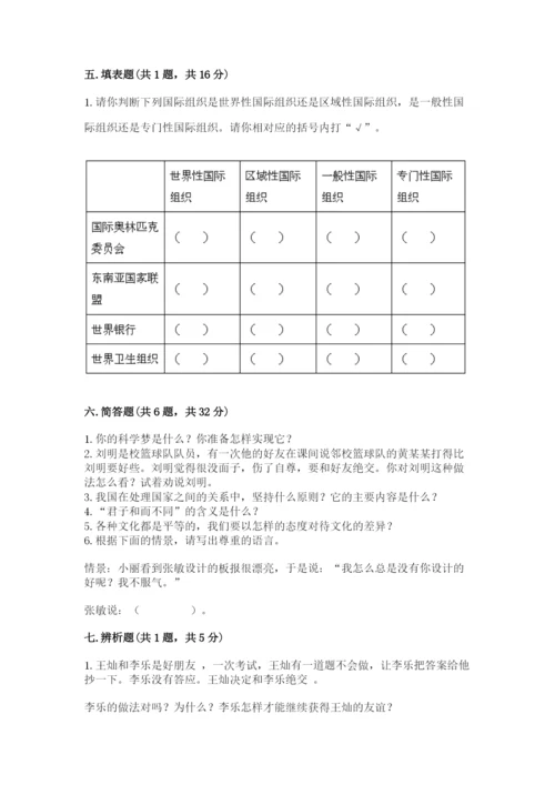 部编版道德与法治六年级下册期末测试卷及答案（真题汇编）.docx