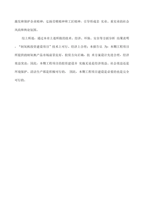 制氧机生产制造项目立项申请