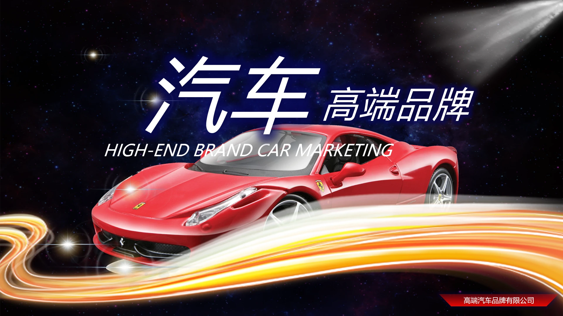 高端汽车品牌宣传汽车公司介绍汽车主题通用PPT模版