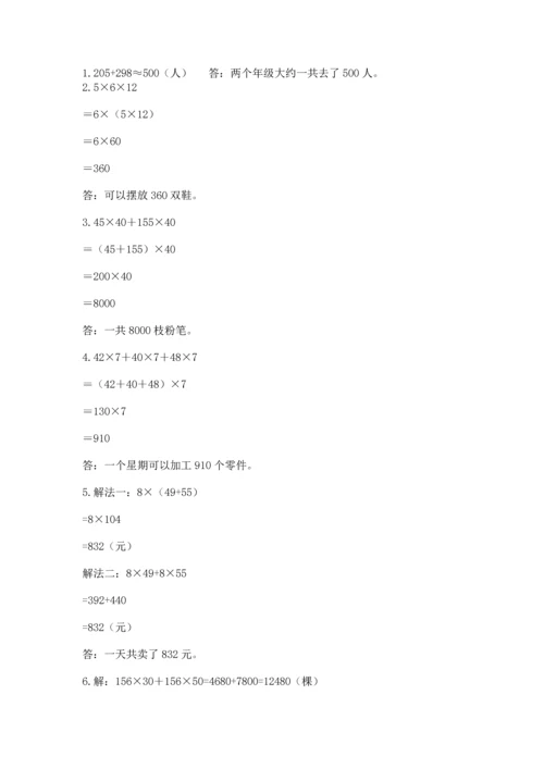 小学四年级下册数学期中测试卷附参考答案（培优a卷）.docx