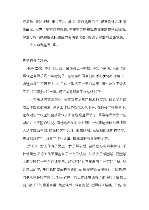 个人自我鉴定范文锦集七篇 (2)