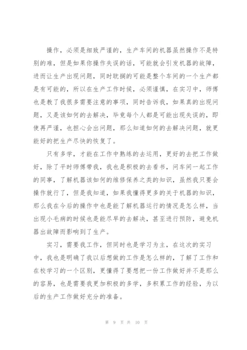 实习收获心得体会范文2021.docx