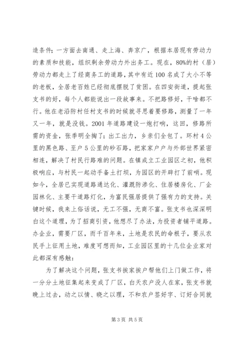 村党支部书记先进实际 (4).docx