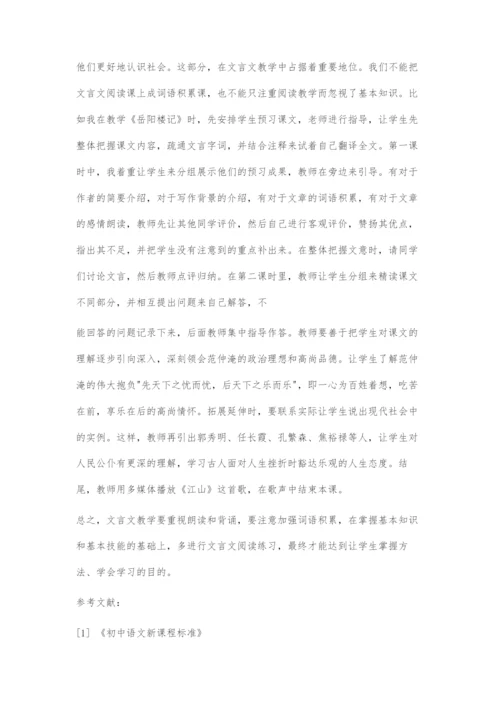 初中文言文教学初探.docx