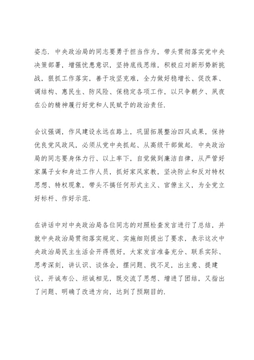 四个意识四个自信两个维护的内容.docx