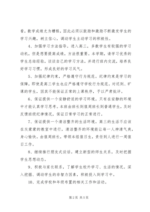 高三美术班班主任XX年工作计划范文.docx