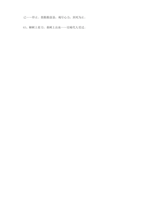高考作文写作高频成语大全含解释.docx