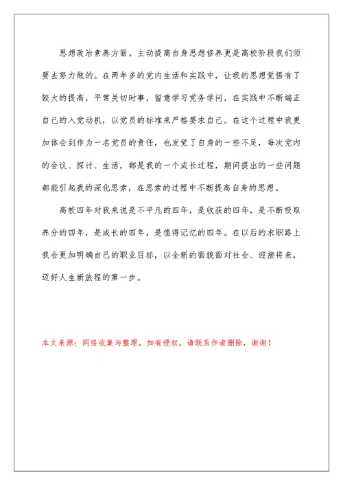 自我总结鉴定3篇精选