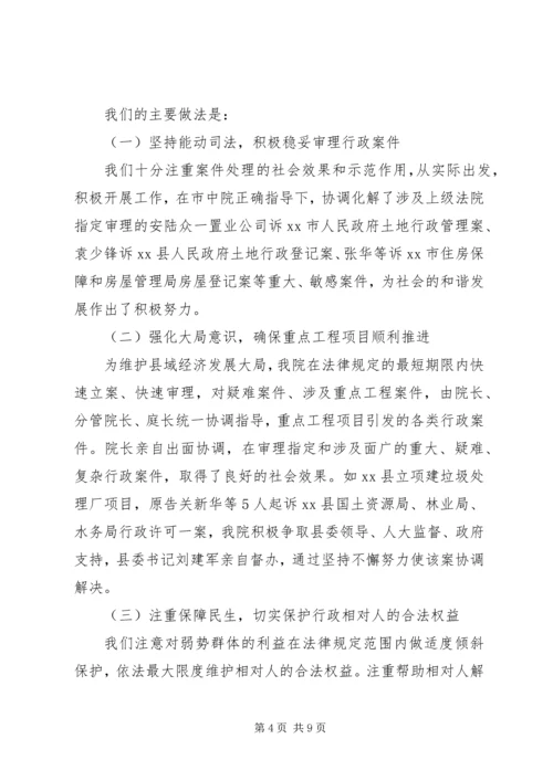 县法院行政审判工作情况汇报.docx