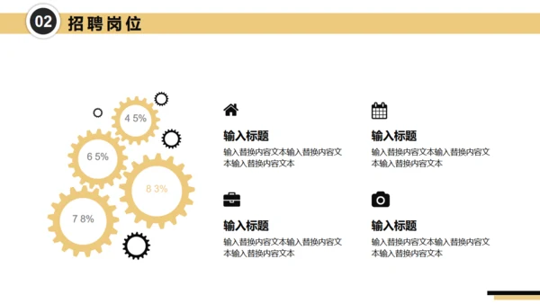 号外大喇叭校园招聘通用PPT模板