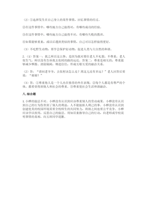 部编版六年级下册道德与法治期末测试卷【考点梳理】.docx