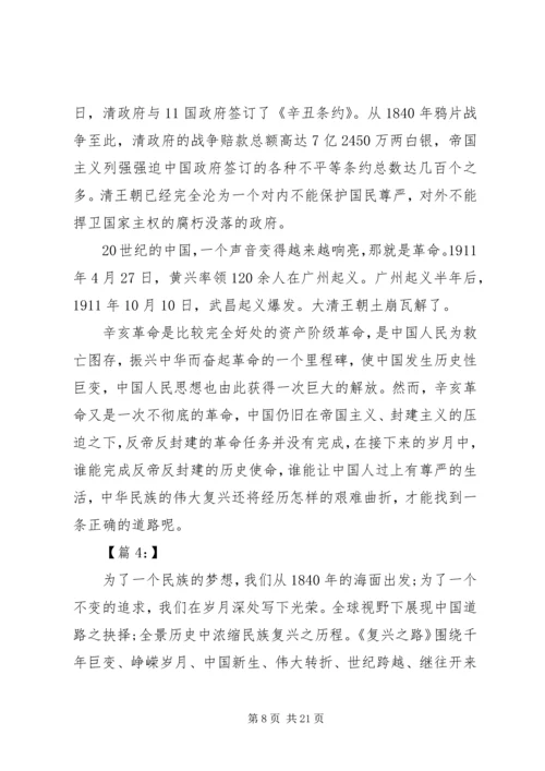 复兴之路观后感 (6).docx