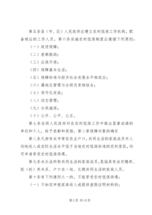 农村居民最低生活保障_1 (2).docx
