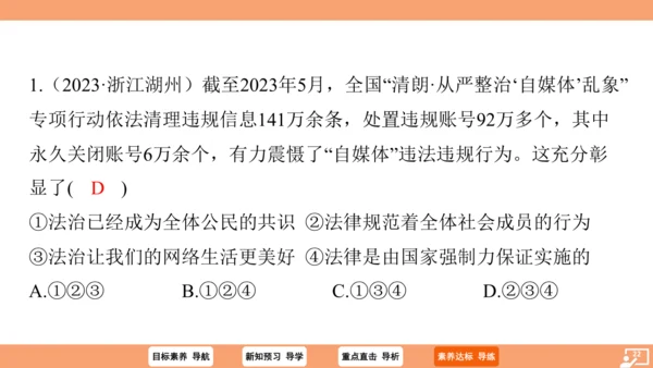 9.2 法律保障生活课件(27张PPT )+内嵌视频