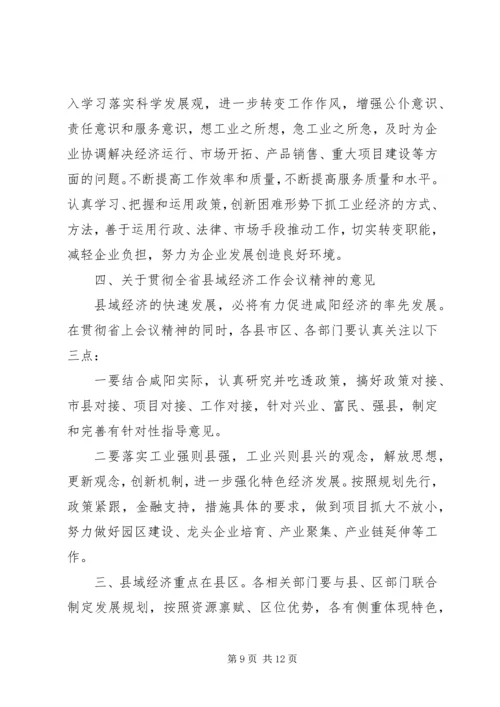 市长在工业经济运行分析会讲话.docx