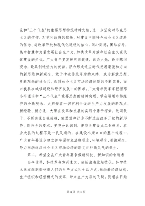 五四青年节表彰大会上的演讲稿.docx