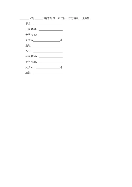 私仓库保管合同