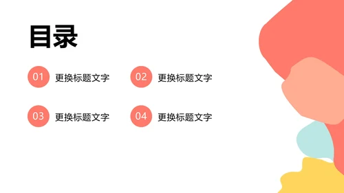 简约炫彩工作汇报PPT模板